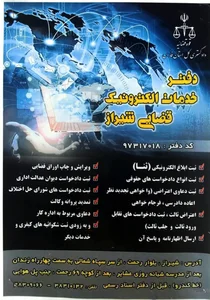 دفتر خدمات الکترونیک قضایی یوسفعلی - کد 97317018 3