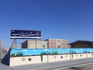 آموزشگاه ایرج نایب گلبهار