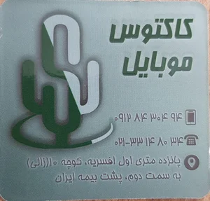 فروشگاه کاکتوس موبایل 3