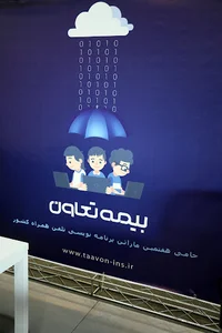 بيمه تعاون
