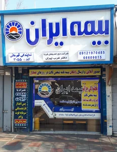 بیمه ایران نمایندگی صباح احمدی 37740