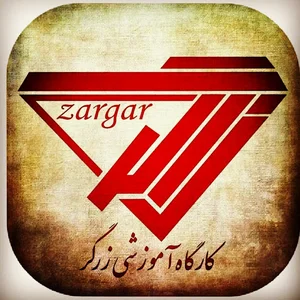 کارگاه آموزشی زرگر