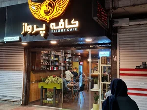کافه پرواز قائمشهر