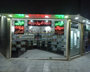 کـامـپیـوتـر مهـرداد