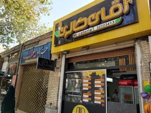 آقای کالری
