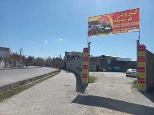 کارواش فرشاد 2