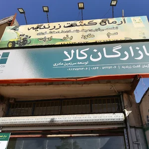 شرکت سبز گستر ایرانیان