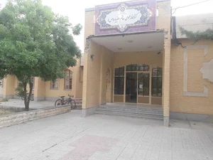 کتابخانه عمومی خاتم الانبیاء