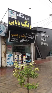 فروشگاه رنگ و چسب بابائی