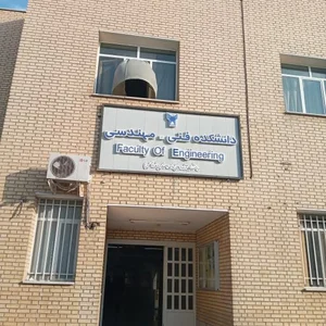 دانشکده فنی و مهندسی 4