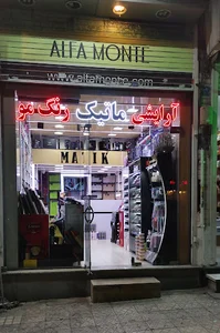 گالري ارايشي ماتيك