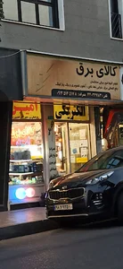 Bargh-e-Amin
