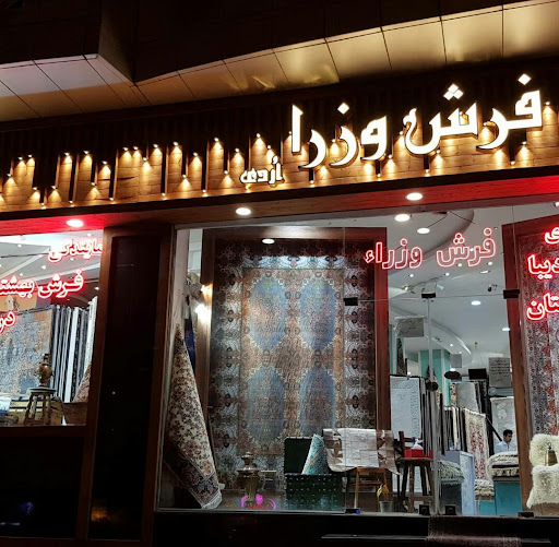 نمایندگی فرش دیبا شعبه تبریز
