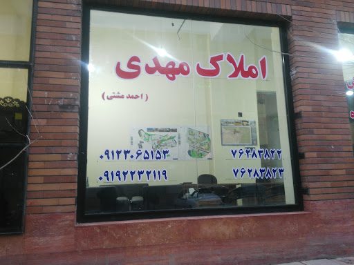 املاک مهدی