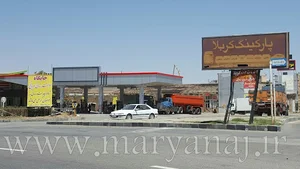 پمپ بنزین مریانج