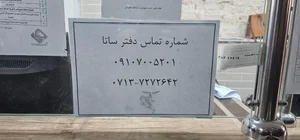 دفتر خدمات الکترونیکی نیروهای مسلح (ساتا) 3