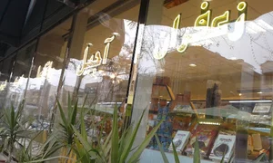 فروشگاه استان قدس رضوی