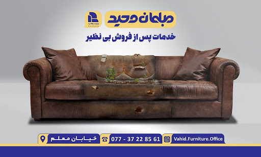 ساختمان مركزي مبلمان وحيد (روت)
