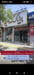 پوشاک کده مشهد