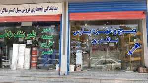 فروشگاه باقري( كالاي صنعتي)