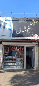 موبایل خوشدل