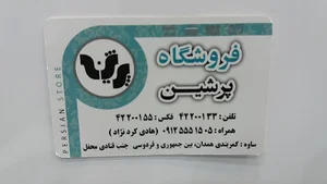 فروشگاه پرشین
