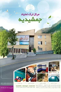 مرکز ترک اعتیاد کوثر(دکتر عسگری عطاریه)