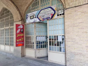 تعمیرات لامپ