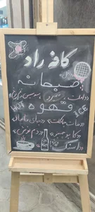 کافه راد 5