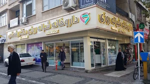 داروخانه شبانه روزی دکتر رخصتی