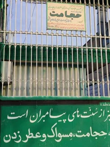 درمانگاه خیریه حضرت ابوالفضل 3