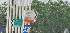 درمانگاه پردیس توس 5