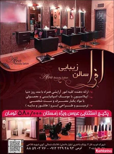 سالن زیبایی افرا 5