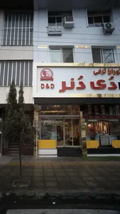 دی دنر