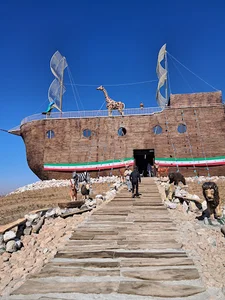 پارک نوح آوند