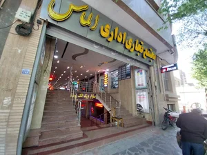 مجتمع تجاری اداری الماس