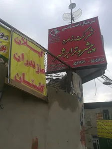 باربری زمرد 2