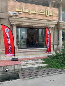 املاک سرمایه