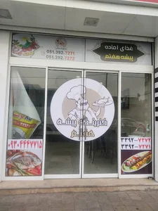 کترینگ پیشه هفتم