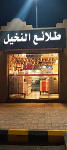طلائع النخيل للتمور