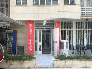 آموزشگاه زبان ایرانی نو