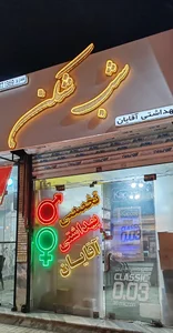 فروشگاه محصولات زناشویی شب شکن