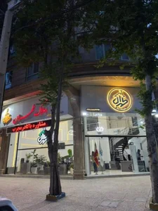 املاک طهران