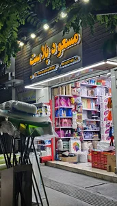 مسعود پلاست|مرکز پخش ظروف یکبارمصرف و لوازم بهداشتی