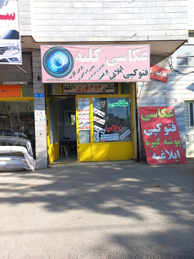 عکاسی کلبه