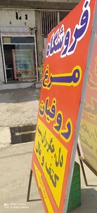 فروشگاه مرغ امیدروفیان