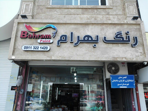 فروشگاه رنگ درخشانی