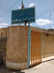 اداره گاز پیربکران