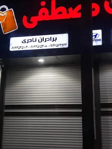 کلید سازی مصطفی 5