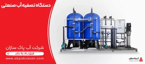 شرکت تکاب پیشرو پویا